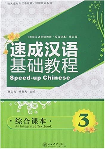 3 Speedup Chinese An Integrated Textbook 3 1st Edition Guo Zhiliang