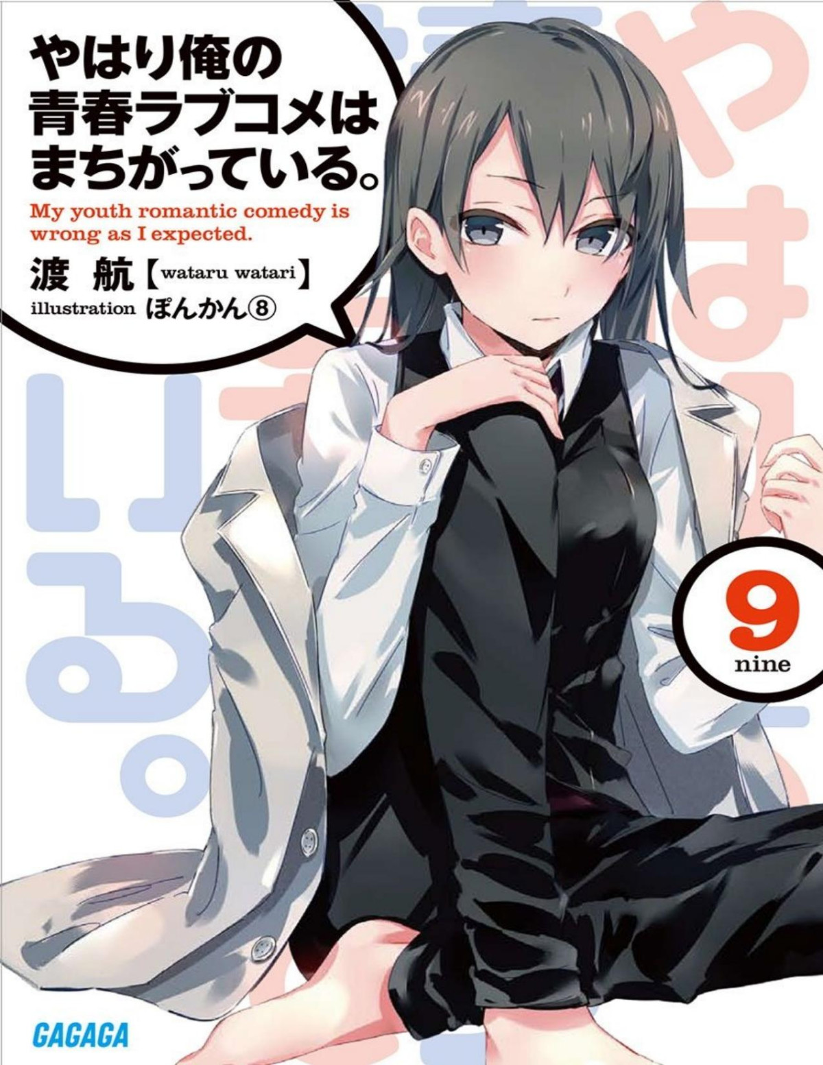 Yahari Ore No Seishun Rabu Kome Wa Machigatteiru Volume 09 Wataru Watari