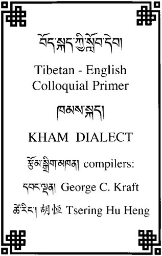 Tibetan English Colloquial Primer Kham Dialect George C Kraft