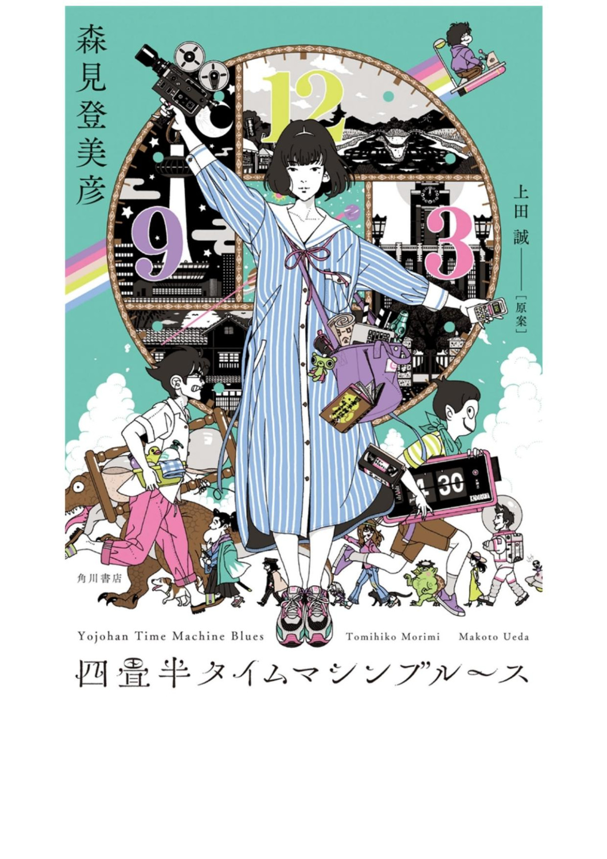 Tatami Time Machine Blues Tomihiko Morimi