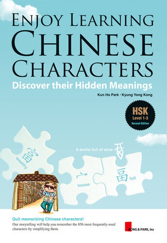 Enjoy Learning Chinese Characters Discover Their Hidden Meanings English And Chinese Edition Kun Ho Park