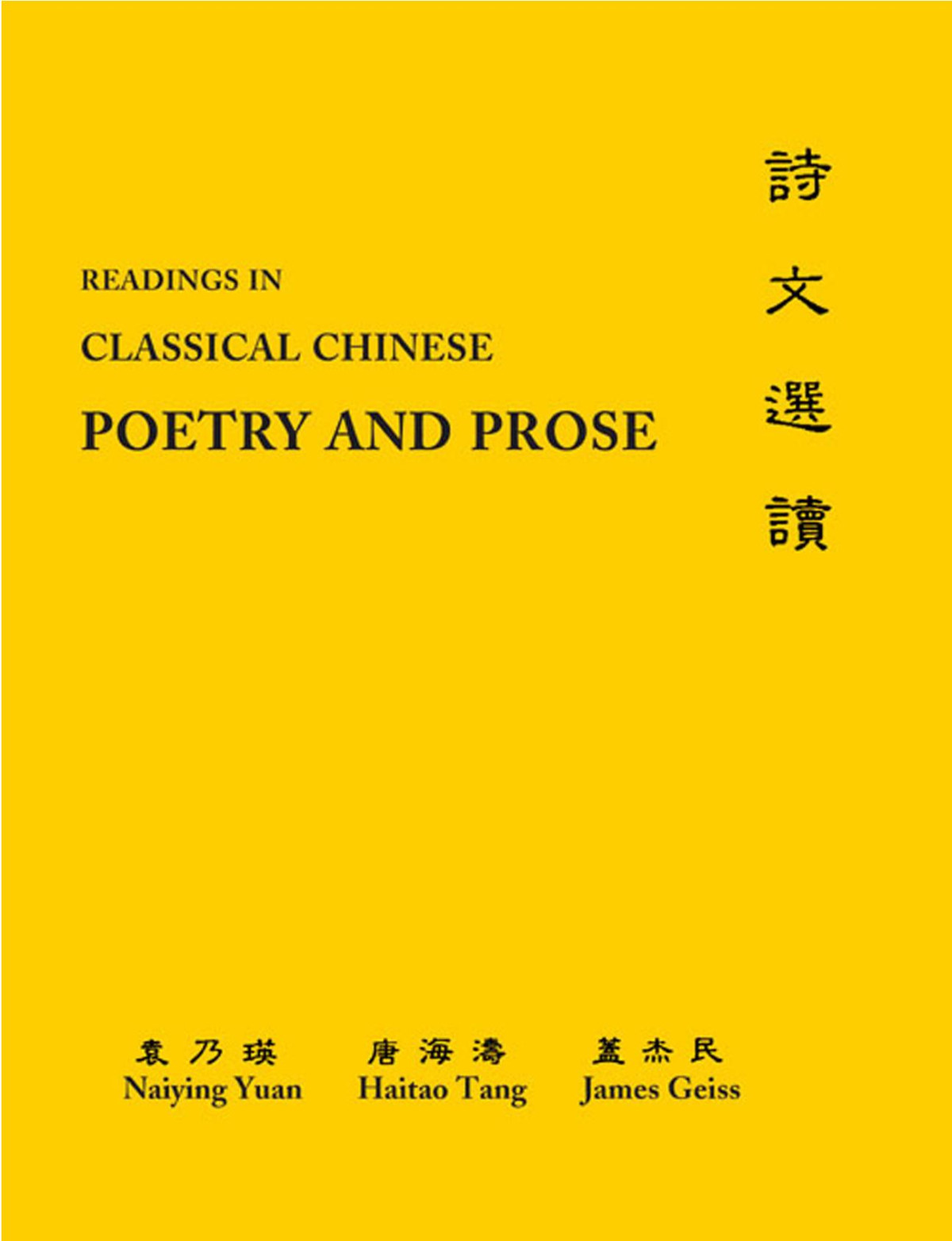 Readings In Classical Chinese Poetry And Prose Glossaries Analyses Naiying Yuan Haitao Tang James Geiss