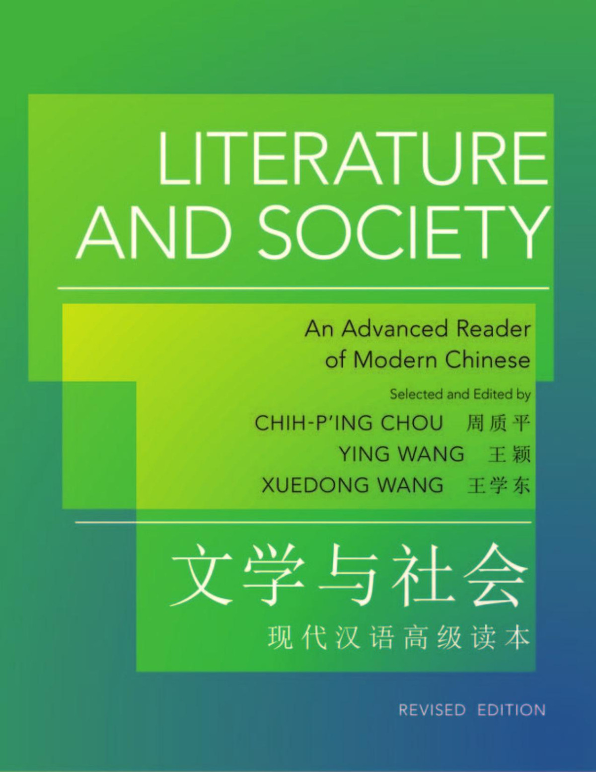 Literature And Society An Advanced Reader Of Modern Chinese Revised Edition Chihping Chou Ying Wang Xuedong Wang
