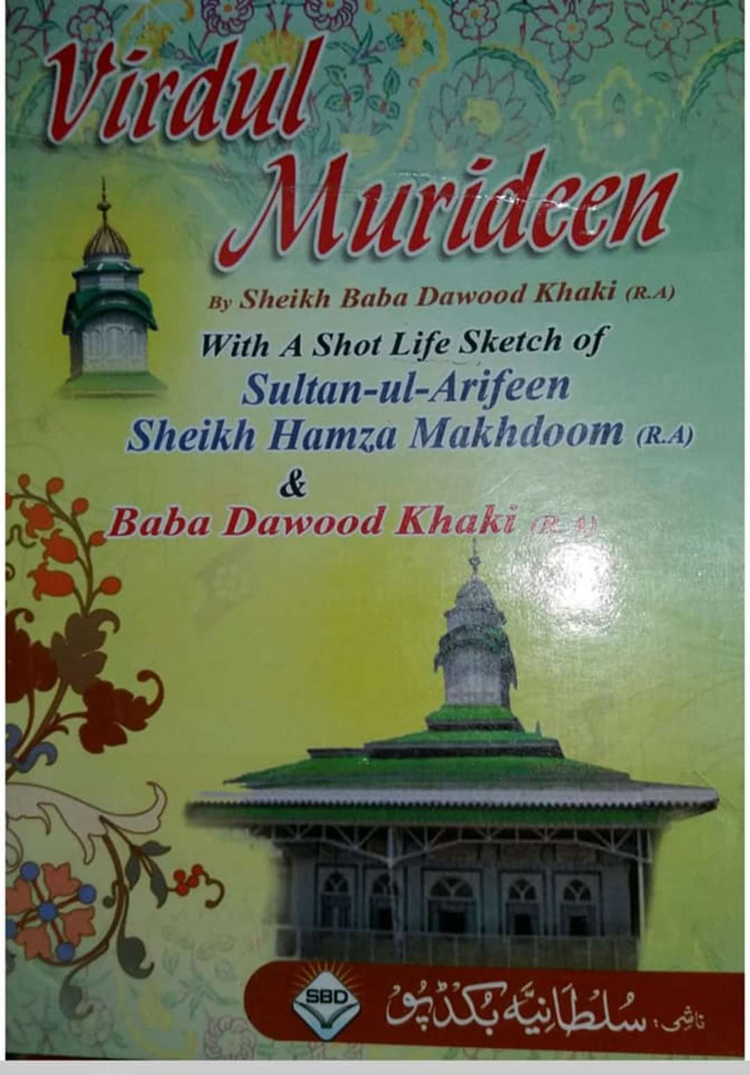 Virdul Murideen 1st Edition Sheikh Baba Dawood Khaki Translated By Prof Syed Mohiuddin Habib