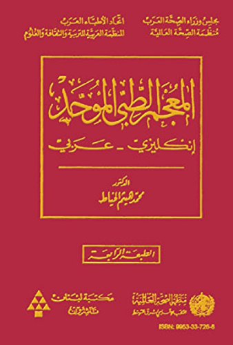 The Unified Medical Dictionary Englisharabic 4th Edition Muhammad Haytham Al Khayat