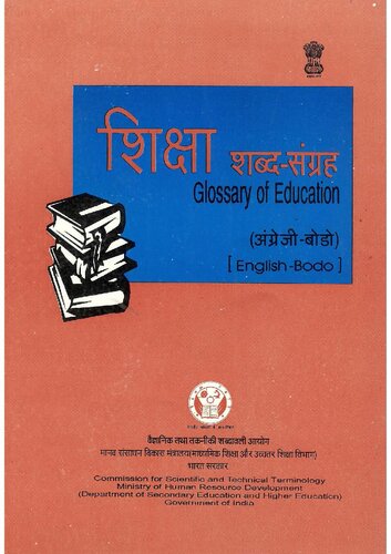 Glossary Of Education Englishbodo Coll