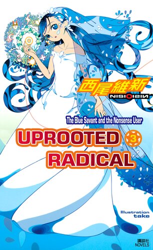 Zaregato Series Vol 9 Uprooted Radical Part Three The Blue Savant And The Nonsense User Nisio Isin
