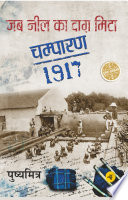 Jab Neel Ka Daag Mita Pb Pushya Mitra