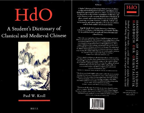 A Students Dictionary Of Classical And Medieval Chinese Paul W Kroll