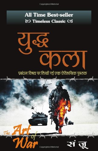 The Art Of War Hindi Hindi Edition Sun Tzu