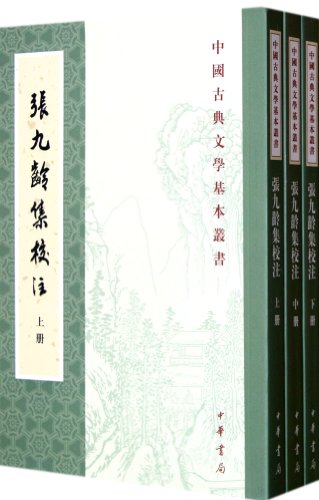 Notes For Zhang Jiulings Collection I Ii Iii Chinese Edition Zhang Jiuling