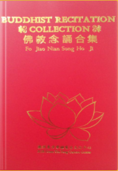 Buddhist Recitation Collection 2nd Edition Jun Hong Lu
