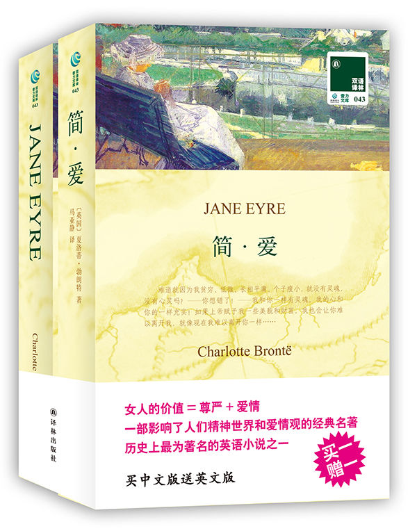 0431 Charlotte Bronte