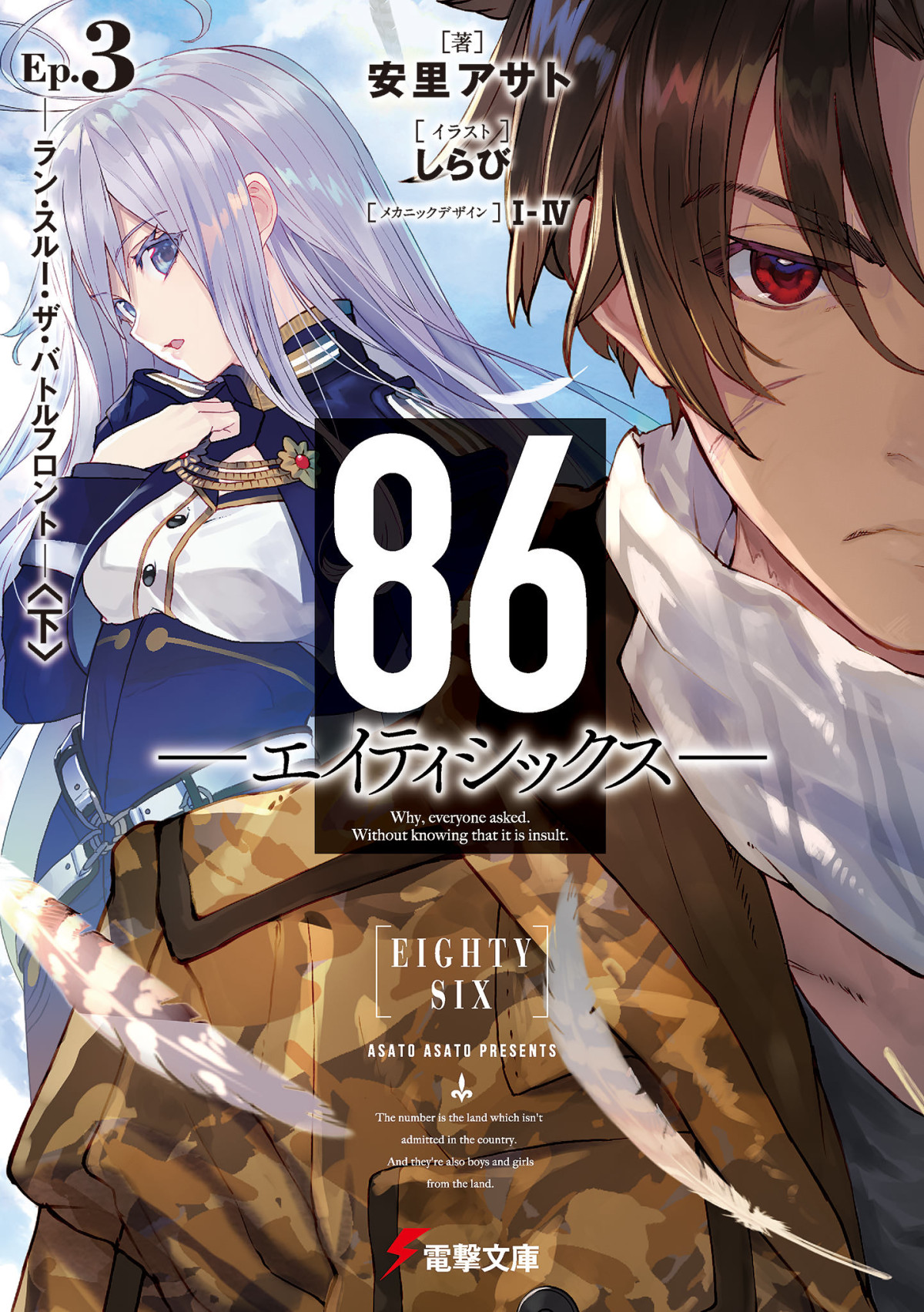 86 Vol3 Asato Asato Asato Asato