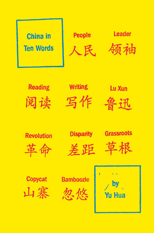 China In Ten Words Yu Hua