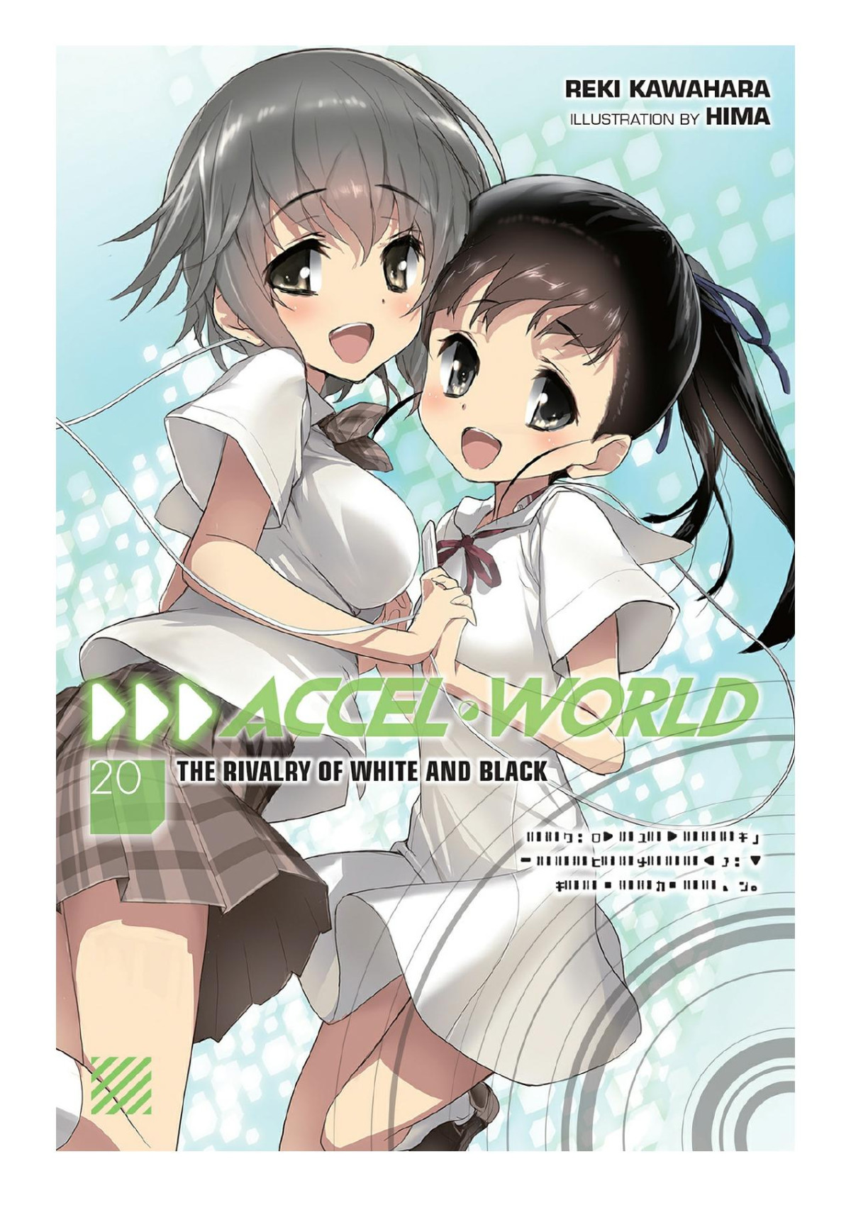 Accel World Vol 20 The Rivalry Of White And Black Reki Kawahara Hima Reki Kawahara And Hima