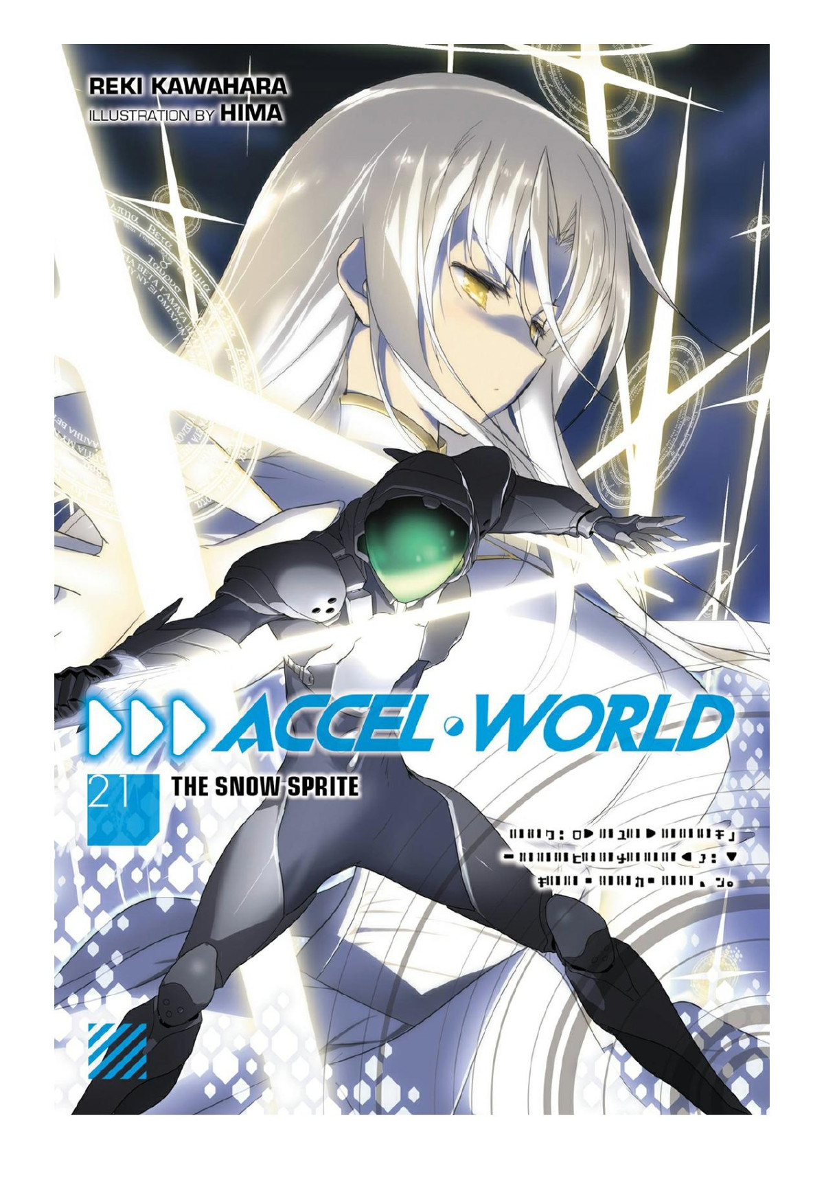 Accel World Vol 21 The Snow Sprite Reki Kawahara Hima Reki Kawahara And Hima