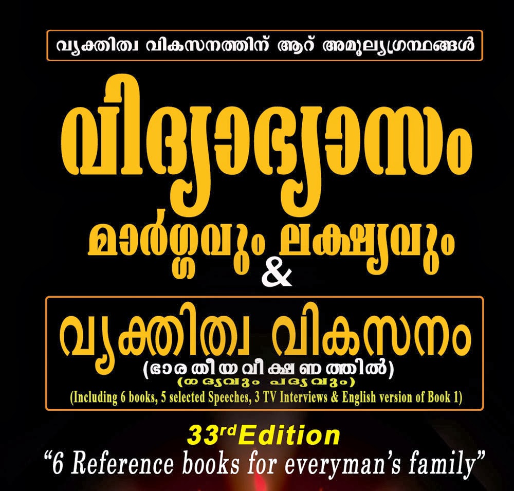 Education Means And Ends 33th Edition Mayyanad Sasikumar