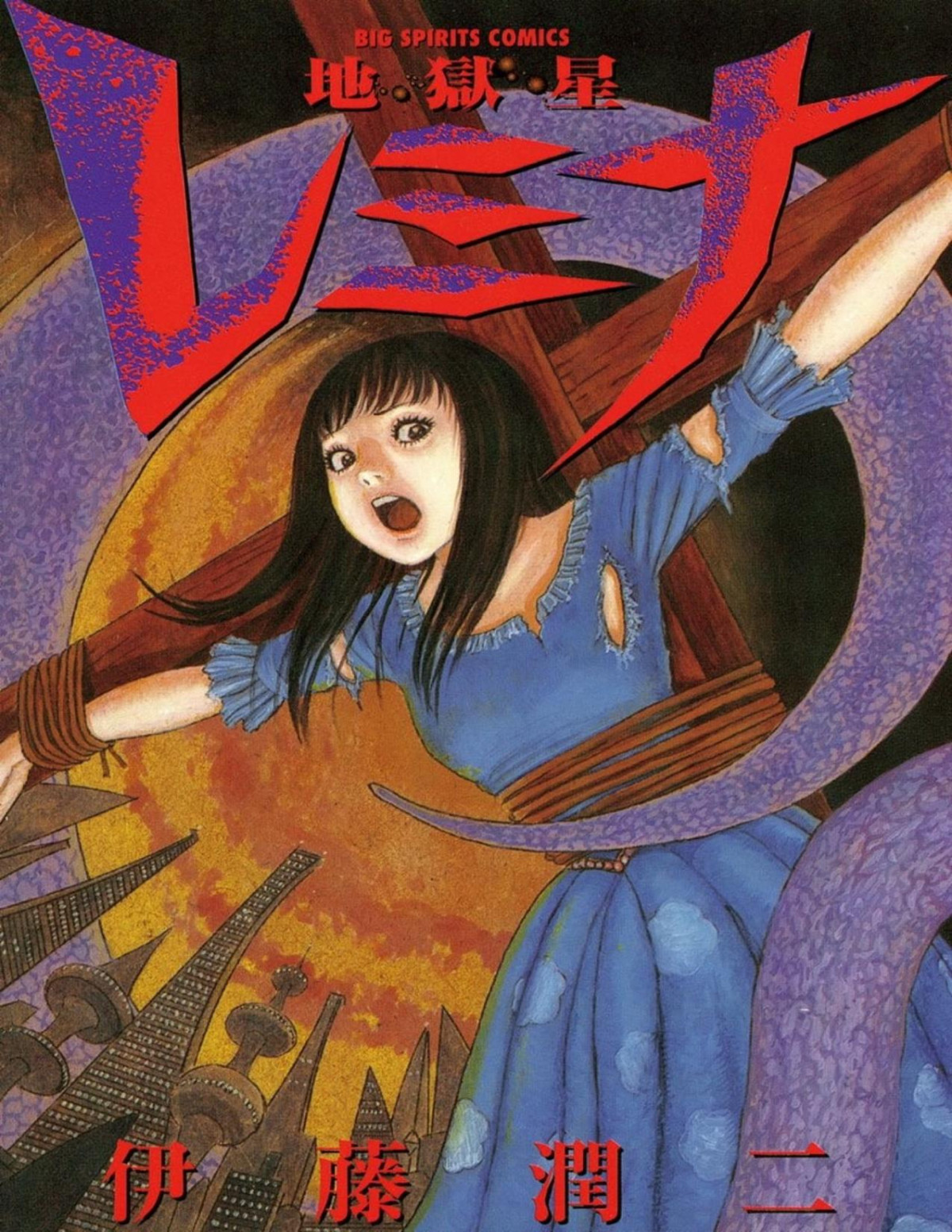 Hellstar Remina Junji Ito