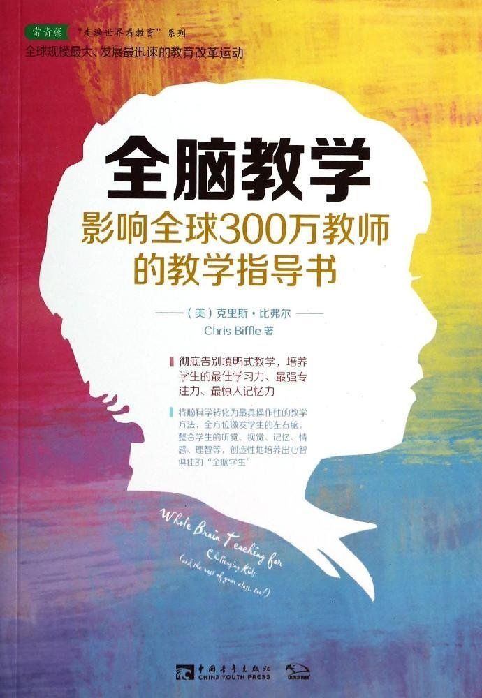 Whole Brain Teaching For Challenging Kidschinese Edition Mei Ke Li Si Bi Fu Er