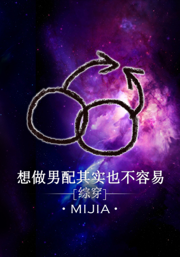 Its Actually Not Easy Wanting To Be A Supporting Male Lead Mijia