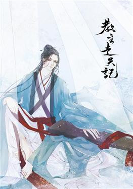 Record Of The Missing Sect Master Chapter 1 Chapter 120