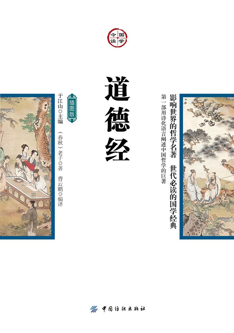 Tao Te Ching 1st Lao Zi