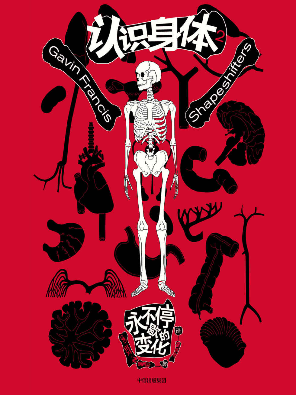 Know The Body 2 Neverending Changeschinese Edition2 1st Edition