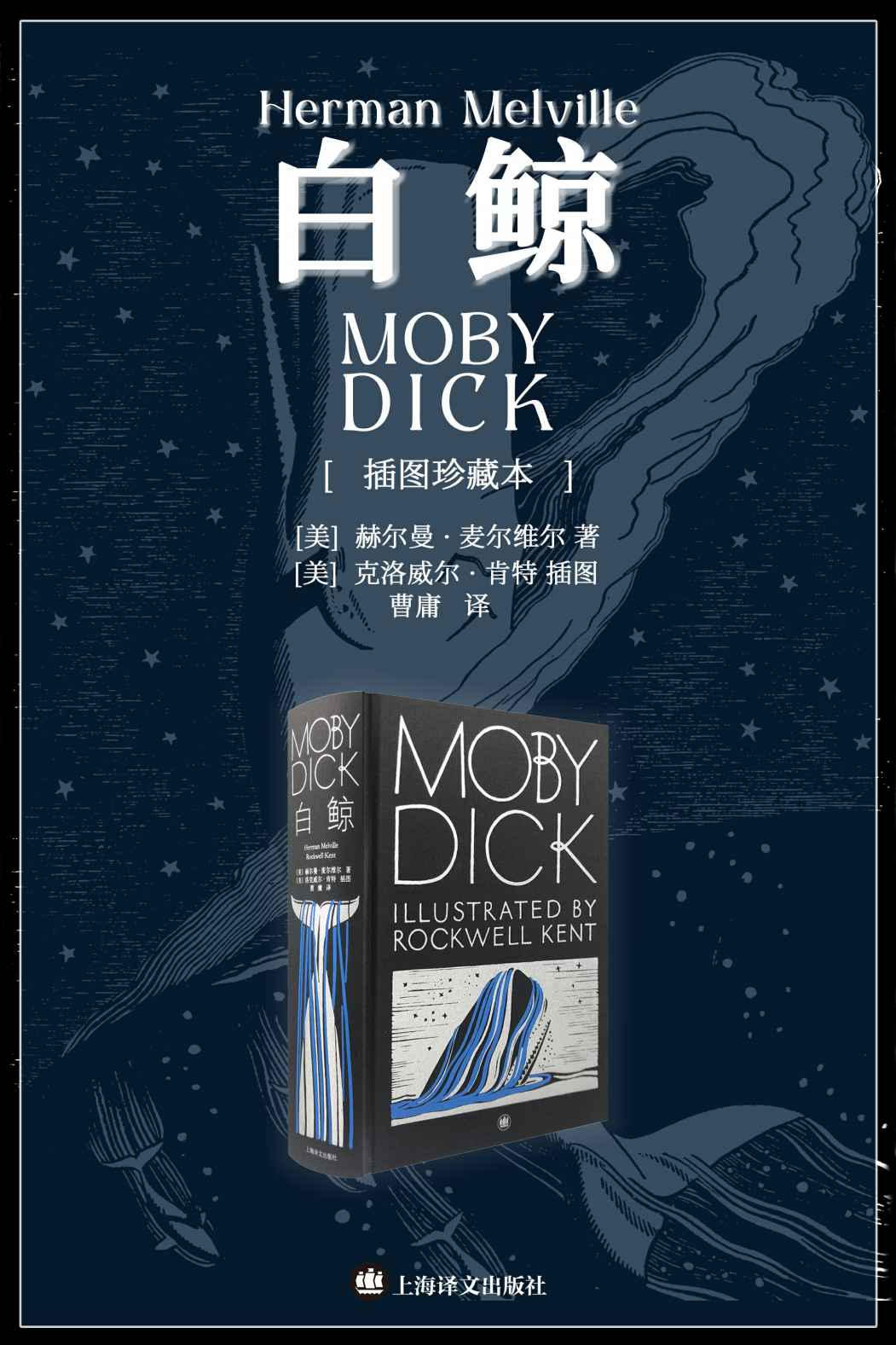 Moby Dick Herman Melville
