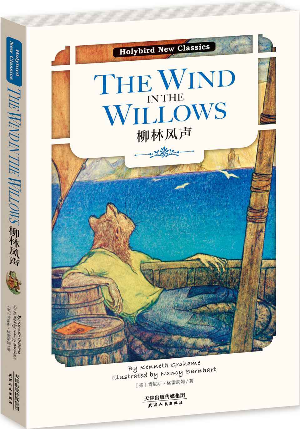 The Wind In The Willows Holybird New Classics Chenjin5com