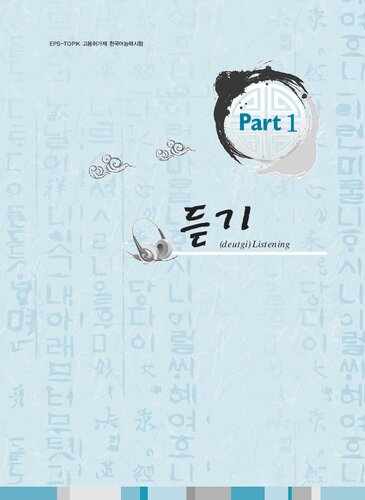 Epstopik Open Test 1st Revised Hrdkorea