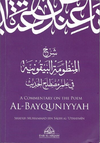 A Commentary On The Poem Albayquniyyah Shaykh Uthaymin