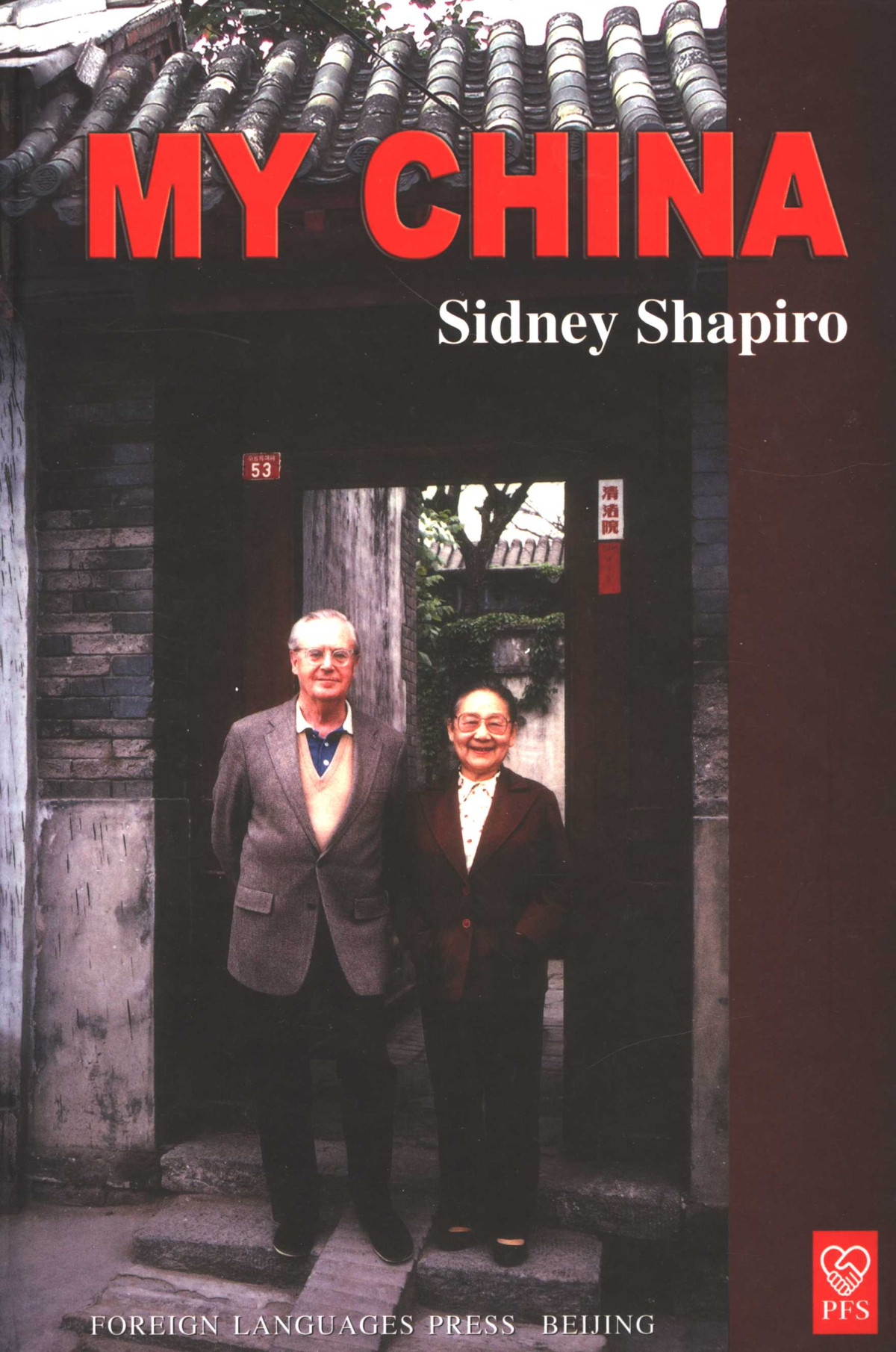 My China Sidney Shapiro