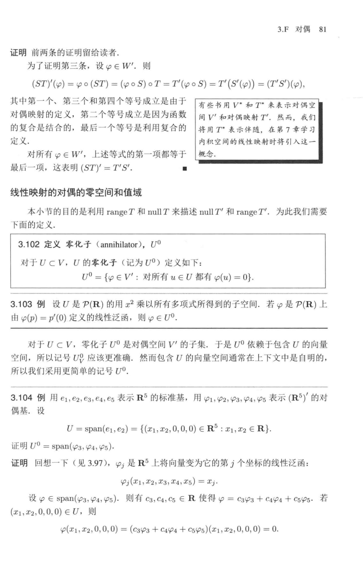 线性代数应该这样学 第3版 美sheldon Axler著 Chenjin5com