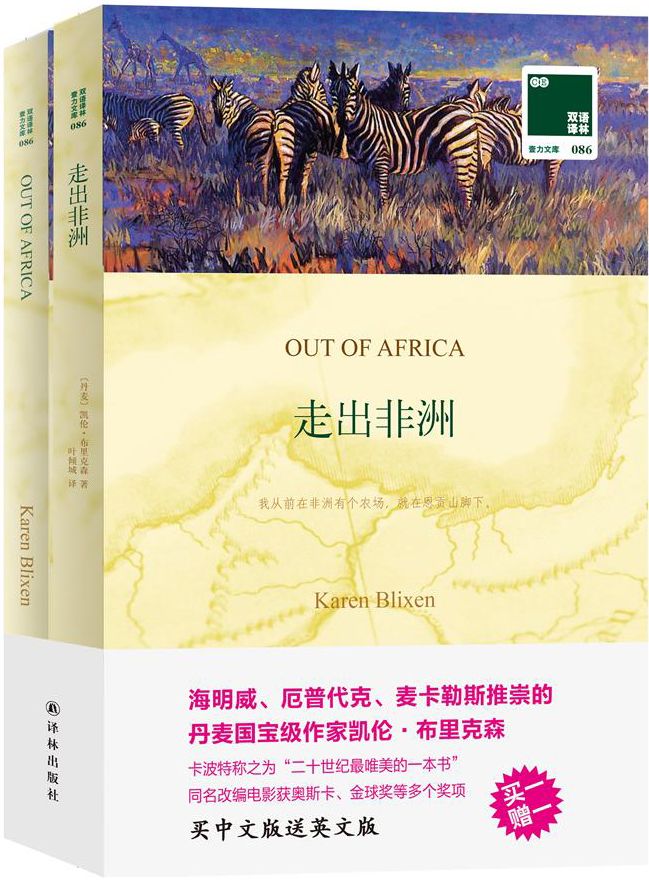 2 Karen Blixen Chenjin5com