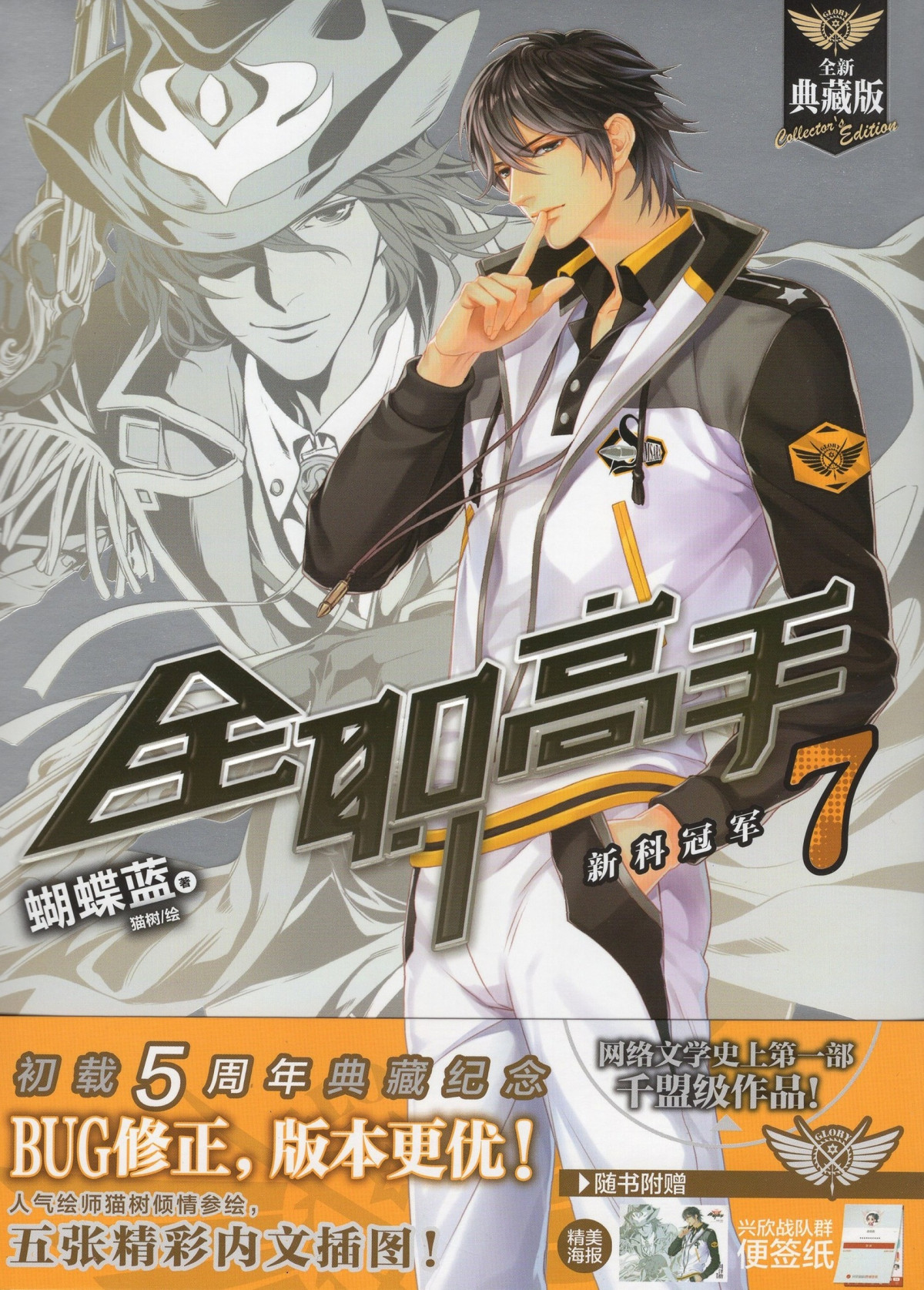 The Kings Avatar 7 New Champions Butterfly Blue