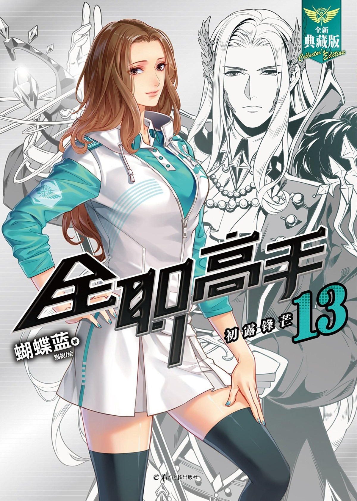 The Kings Avatar 13 Beginning Butterfly Blue