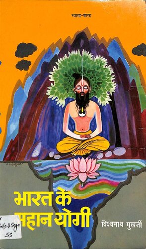 Bharat Ke Mahan Yogi Part 11 12 7th Edition Shri Vishwanath Mukherjee