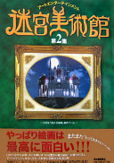 Vol2 Labyrinth Museum 2006 Nhk