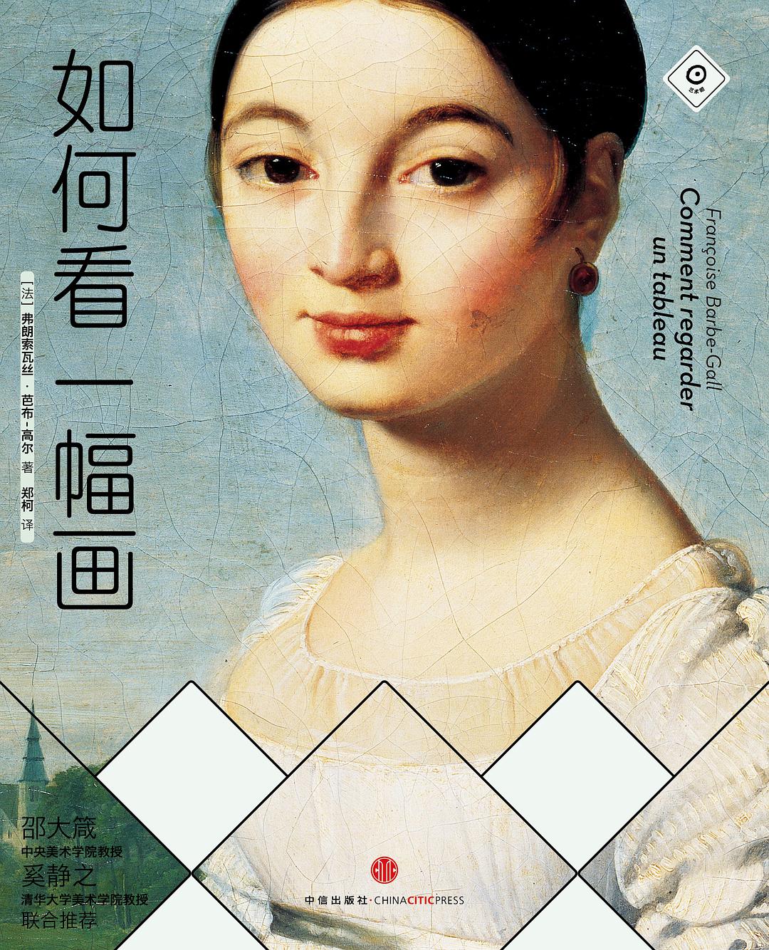 How To Look At A Painting Franoise Barbegall