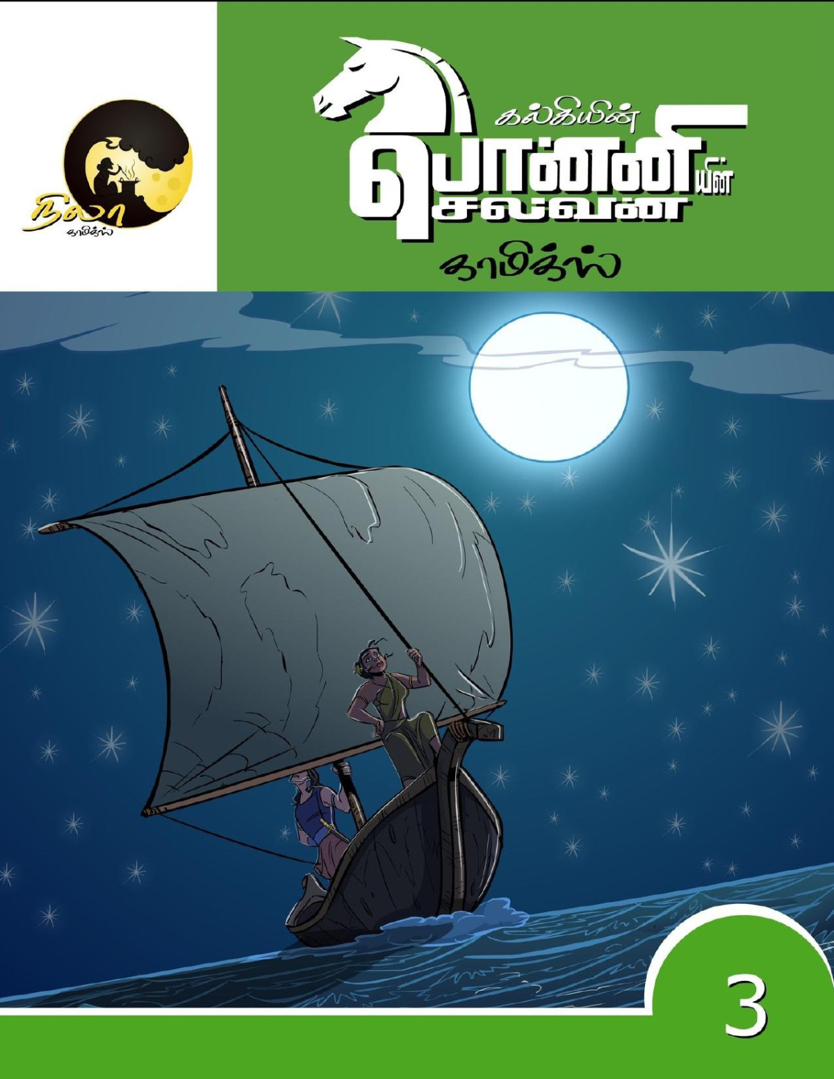 Kalkis Ponniyin Selvan Comics Volume 3 In Tamil Kalki