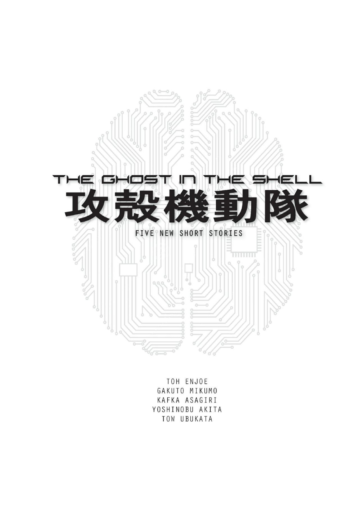 The Ghost In The Shell Tow Ubukata
