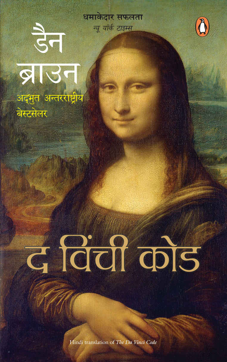 Da Vinci Code Dan Brown