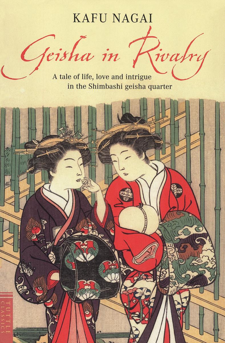 Geisha In Rivalry A Tale Of Life Love And Intrigue In The Shimbashi Geisha Quarter Kafu Nagai