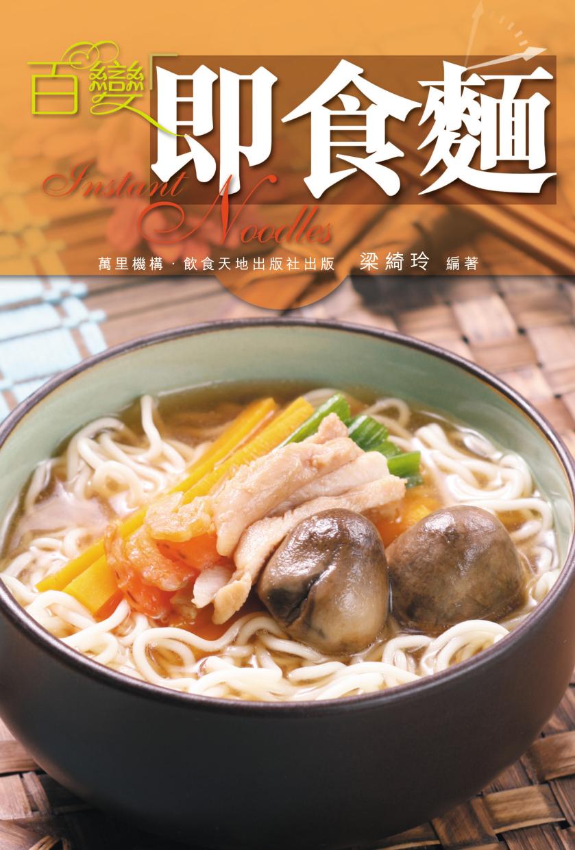 Delicious Ramen Noodles Englishchinese Edition
