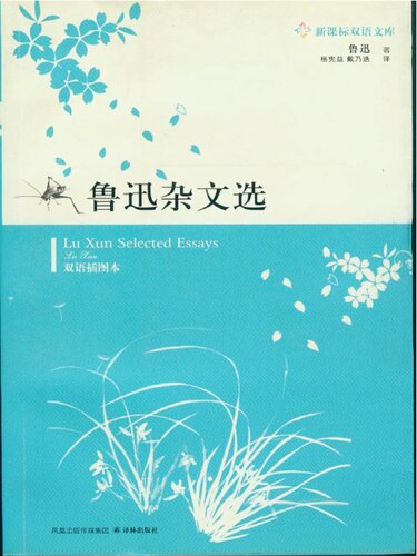 Selected Essays Of Master Lu Xun Lu Xun