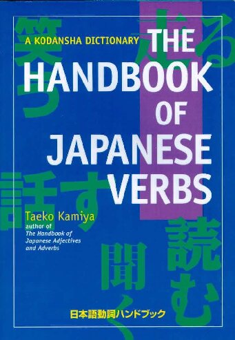 The Handbook Of Japanese Verbs Properly Cut And Bookmarked 1st Edition Taeko Kamiya