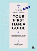 Your First Hanja Guide Learn Essential Chinese Characters Used In The Korean Language Talk To Me In Korean