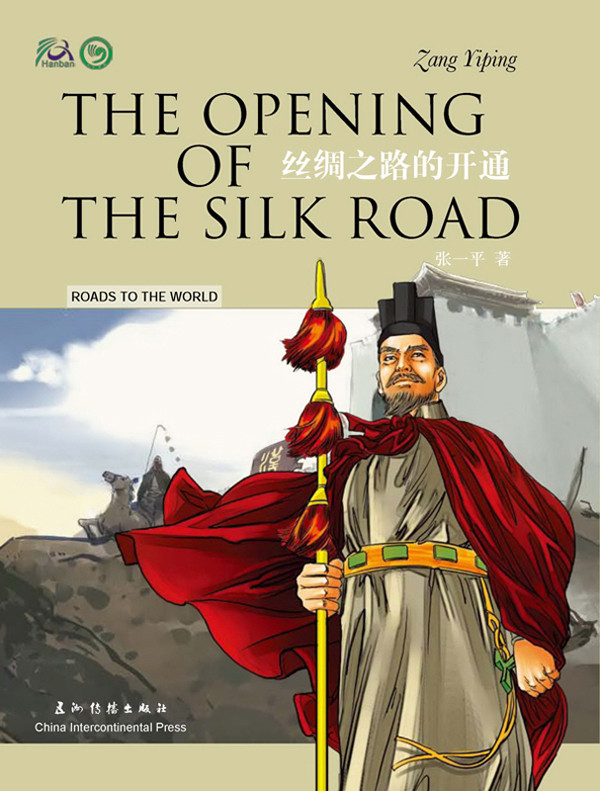 The Opening Of The Silk Road Zhang Yiping