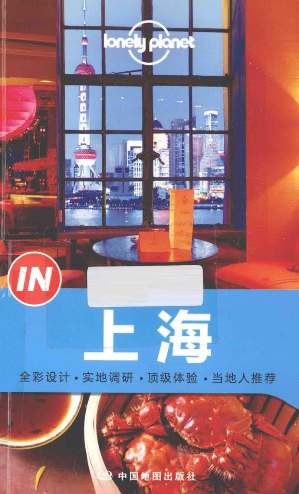 Lonely Planet Lonely Planet Travel Guide Series Shanghaichinese Edition Ao Da Li Ya Lonelyplanet Gong Si